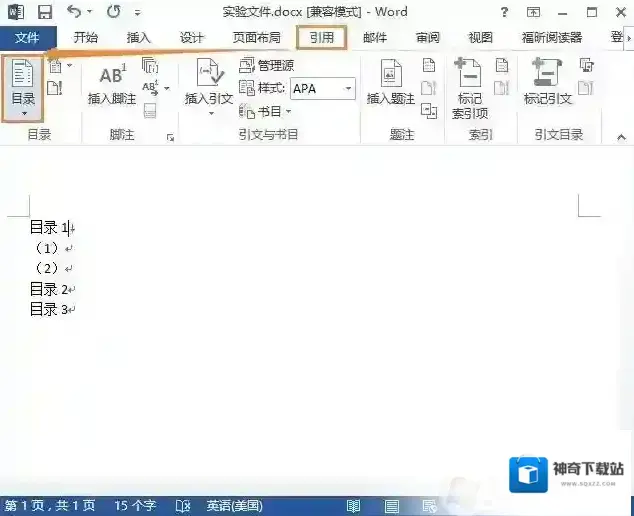 目录办公软件