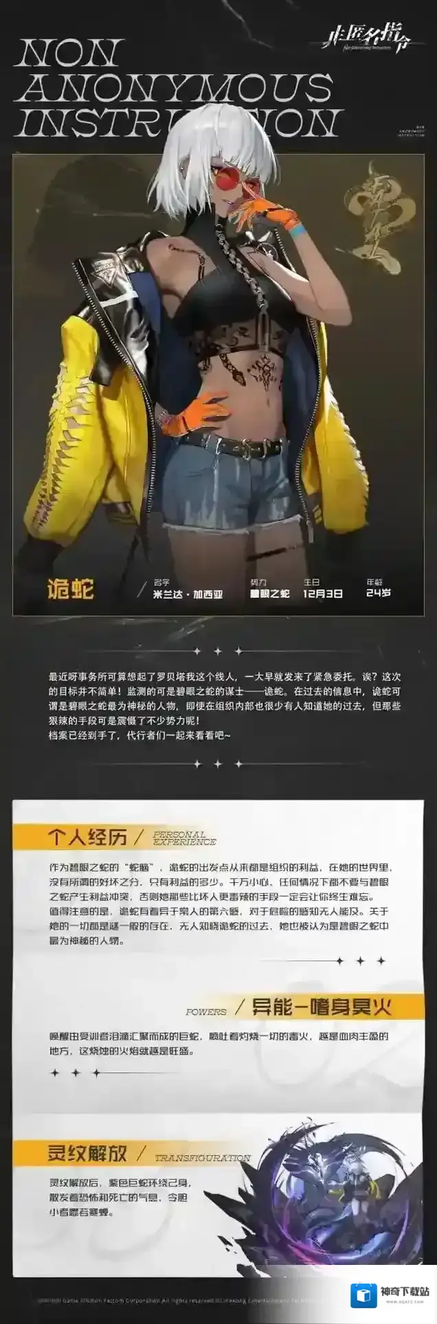 非匿名指令诡蛇详情一览