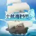 大航海时代传说手游2025-大航海时代传说官方最新版Androidv1.11.3.51