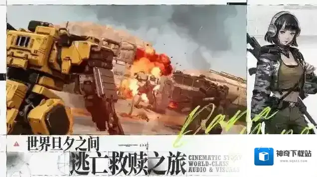 钢岚机兵