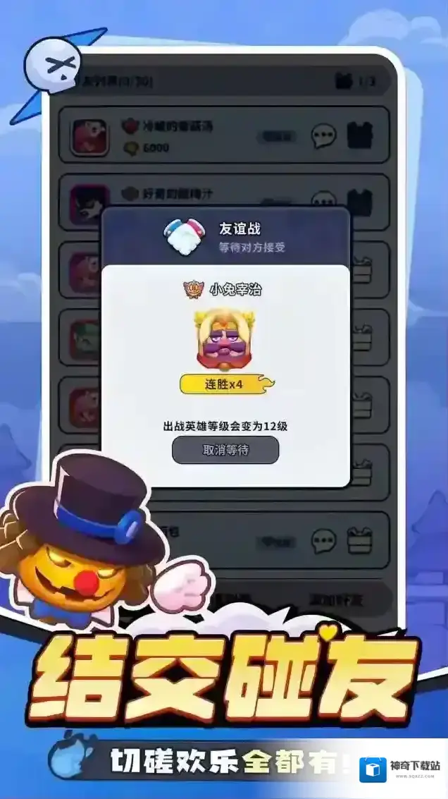 开心大碰撞敌人