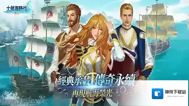 大航海时代传说航行