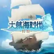 大航海时代传说手游2025-大航海时代传说官方最新版Android1.11.3.51