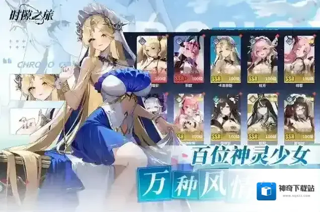 时隙之旅时隙