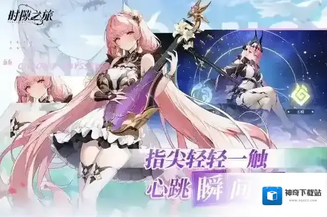 时隙之旅幻灵