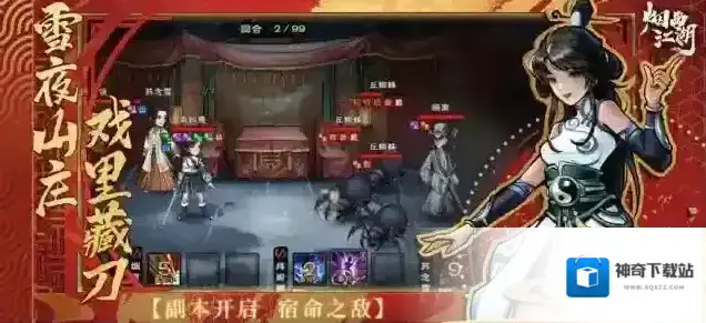 烟雨江湖选择