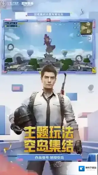 和平精英新增