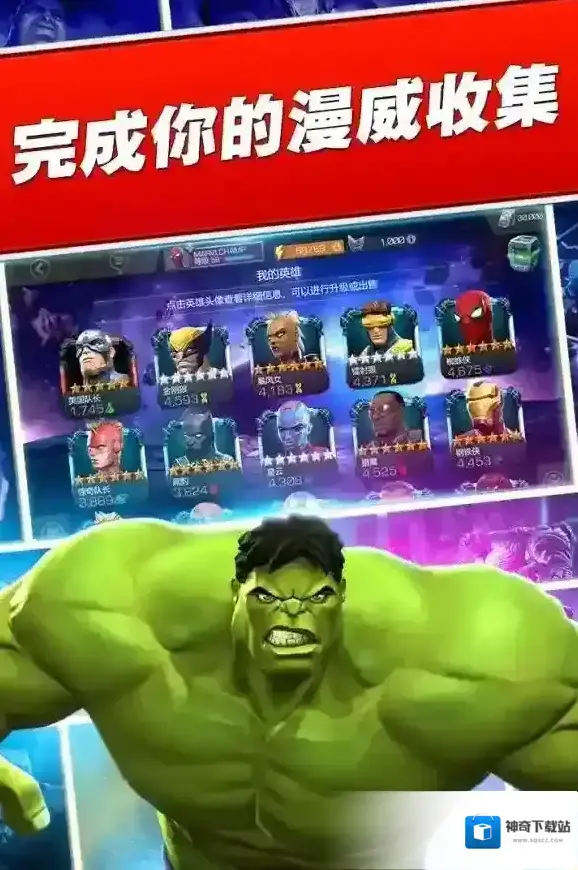漫威：超级争霸战冠军