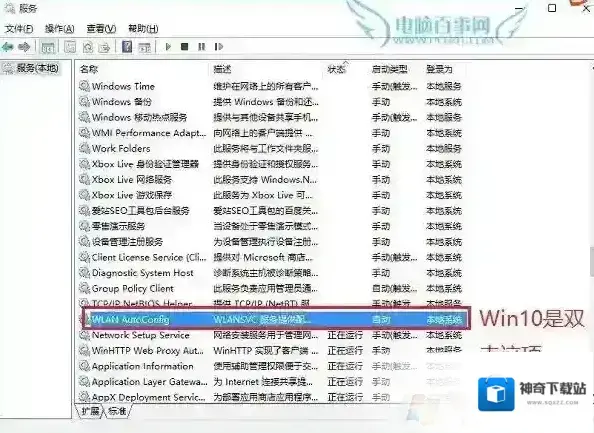Windows7无线