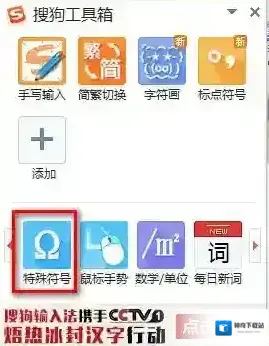 Windows7输入法
