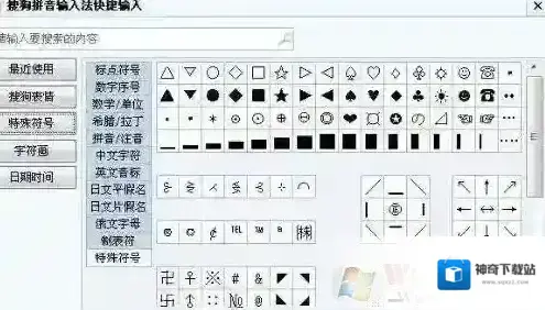 Windows7特殊符号