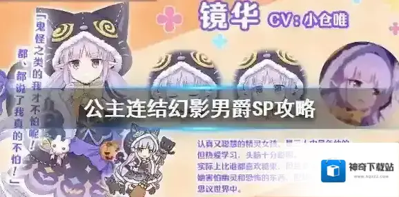 公主连结幻影男爵SP攻略 公主连接幻影男爵SP三刀auto攻略