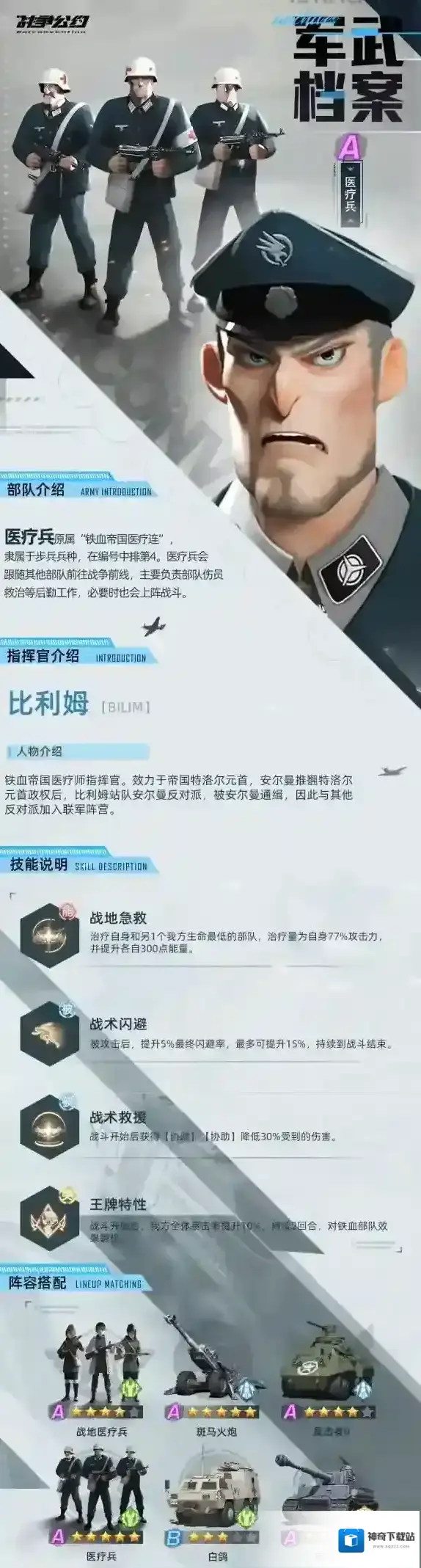 战争公约王牌使命安尔曼