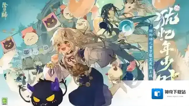 阴阳师☆儿童节限定系列皮肤情报☆
