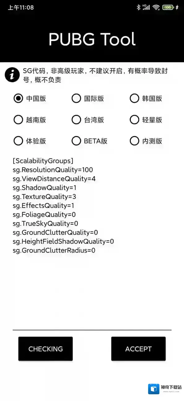PubgTool游戏