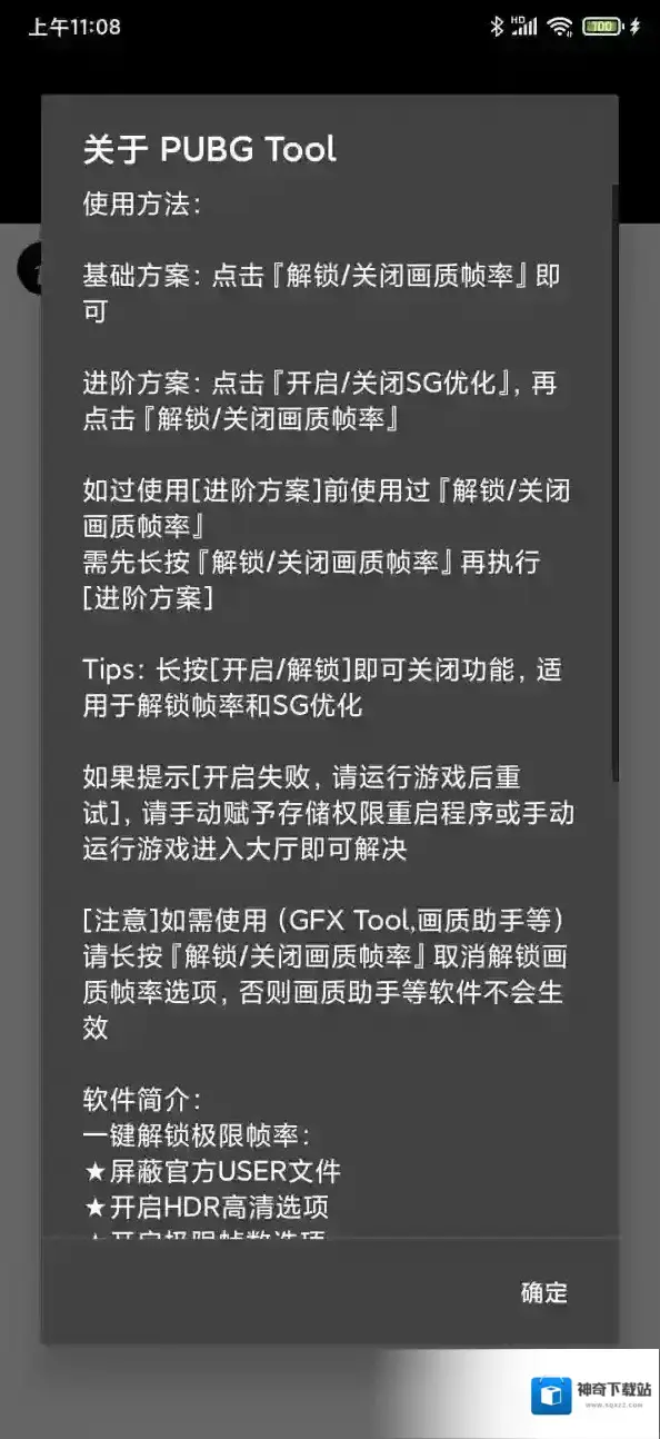PubgTool画质