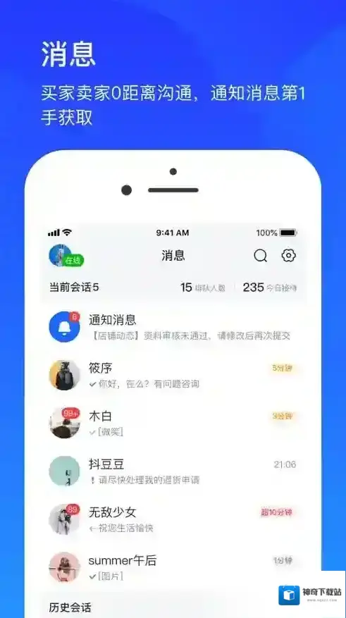 抖店商家