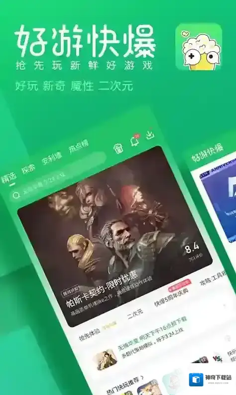 好游快爆安装游戏