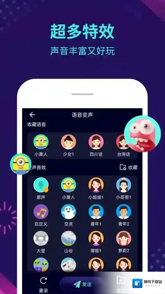 变声器大师变声