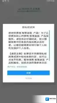 智慧金医信息