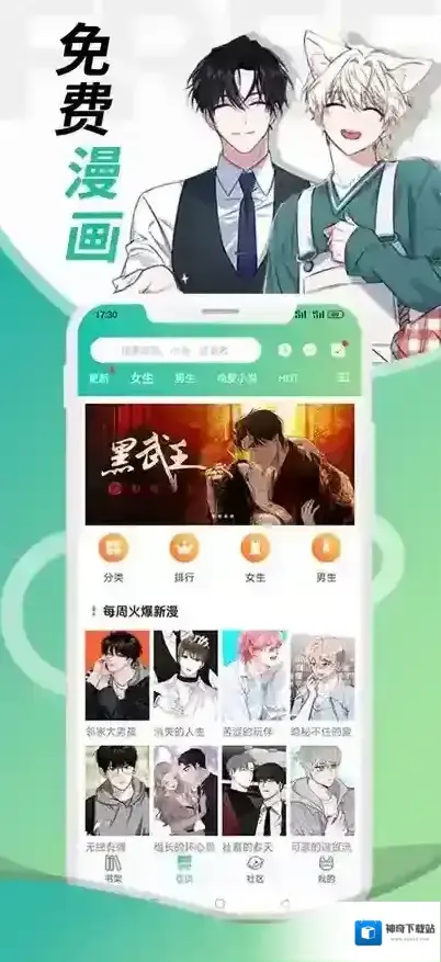 画涯漫画