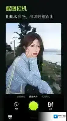 醒图人像