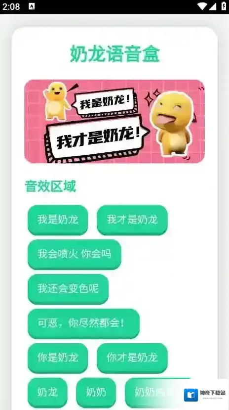 奶龙语音盒语音