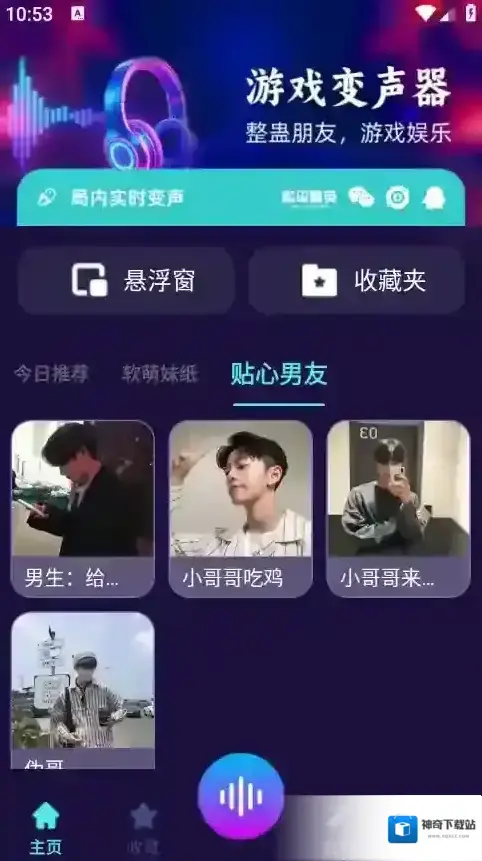 MM变声器下载