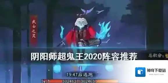 阴阳师超鬼王阵容2020 阴阳师超鬼王蛇蝎美人阵容推荐