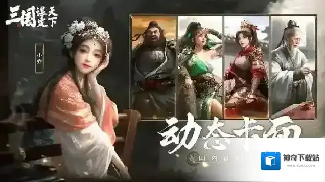 三国谋定天下享受