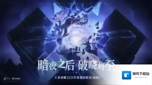 王者荣耀新增