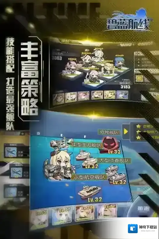碧蓝航线海战