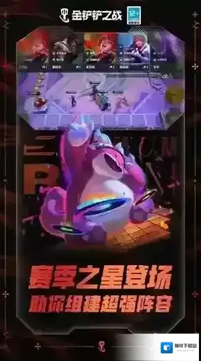 金铲铲之战之战