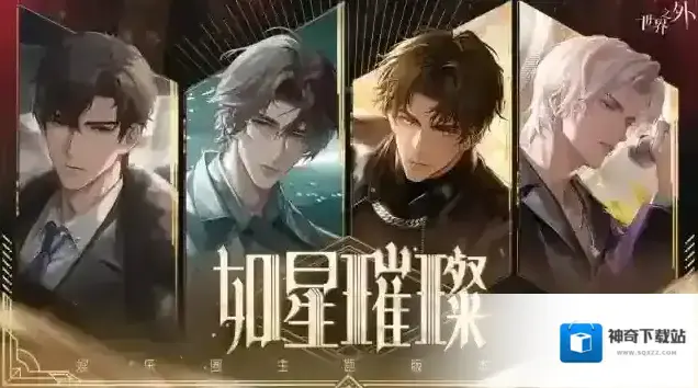 世界之外官服通告