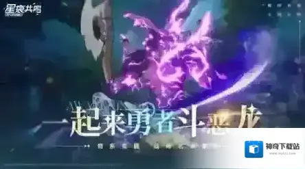 星痕共鸣游戏