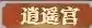 我的侠客介绍