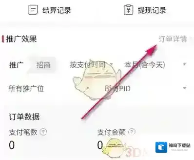 拼多多订单明细