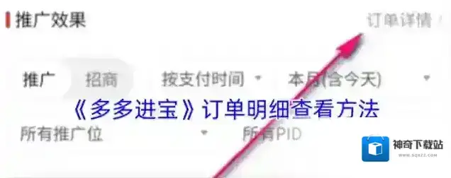 拼多多多多进宝
