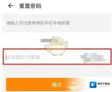新浪微博修改密码