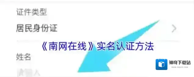 南方电网实名认证