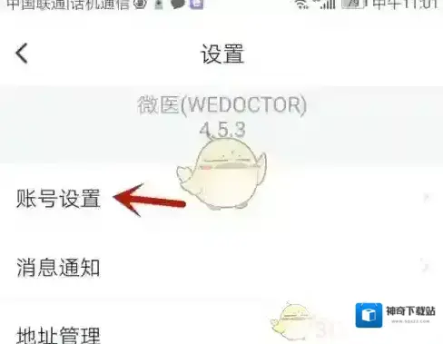 微医打开手机