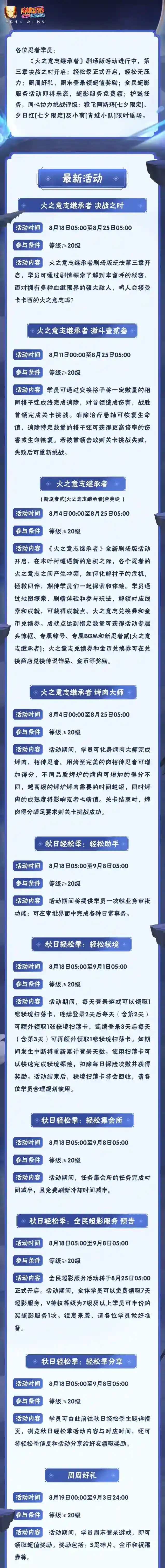 火影忍者【本周公告】秋日轻松季开启，周末登录领超值奖励！
