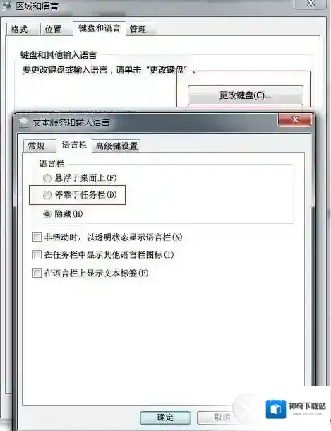 Windows7输入法图标