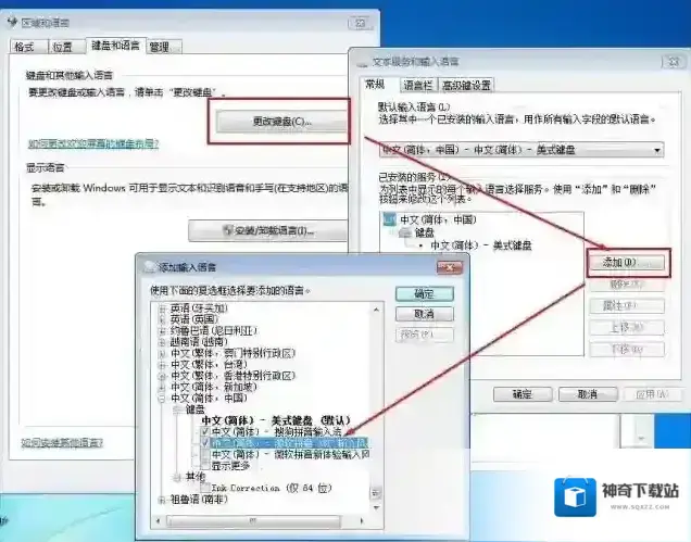 中文输入法不见了怎么解决