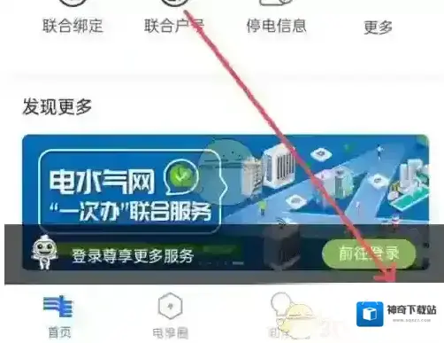 南方电网绑定