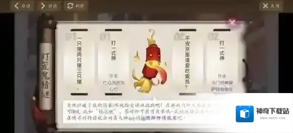 阴阳师平安京里谁最爱吃紫苏 10月3日灯笼鬼猜谜答案分享