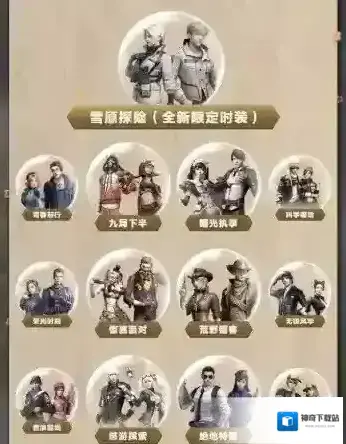 明日之后时装