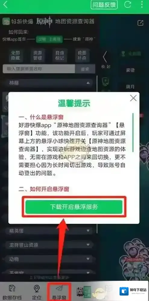 好游快爆原神