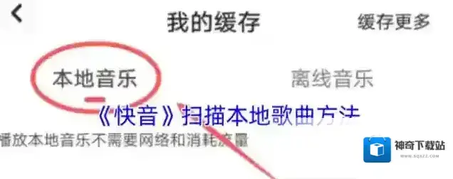 快音缓存