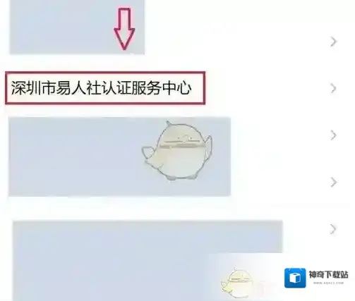 河北人社认证成功